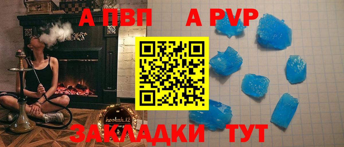 А ПВП кристаллы  Alfa_PVP крисы CK  Вход с VPN  A PVP VHQ  Добрянка 