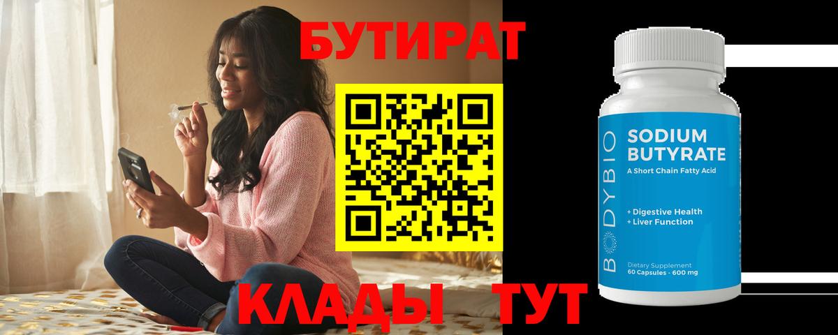 БУТИРАТ бутик Добрянка