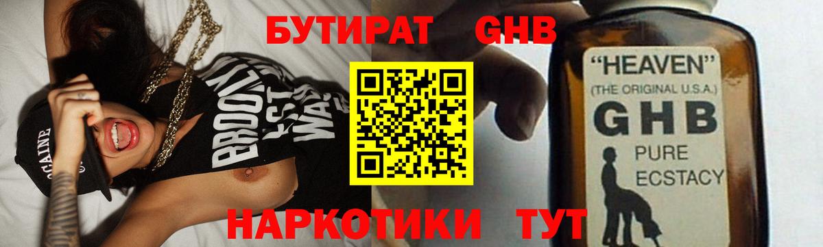 БУТИРАТ бутик  Вход с VPN  Добрянка 