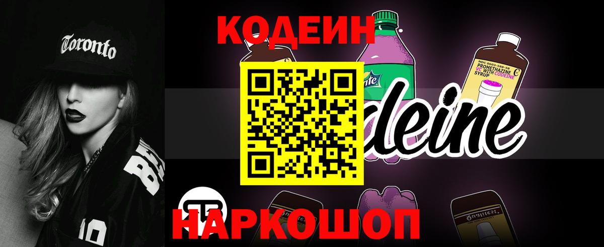 Кодеин напиток Lean (лин)  Кодеиновый сироп Lean Purple Drank  Добрянка  Вход с VPN 