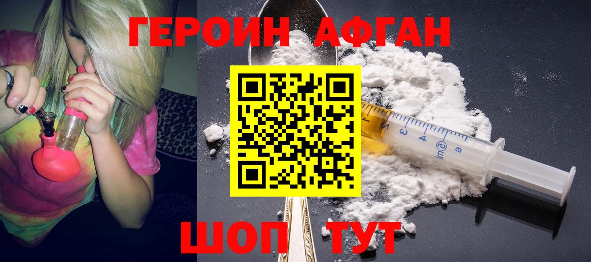 ГЕРОИН хмурый Добрянка