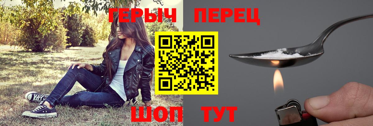 Героин  Вход с VPN  Добрянка  Героин гречка 