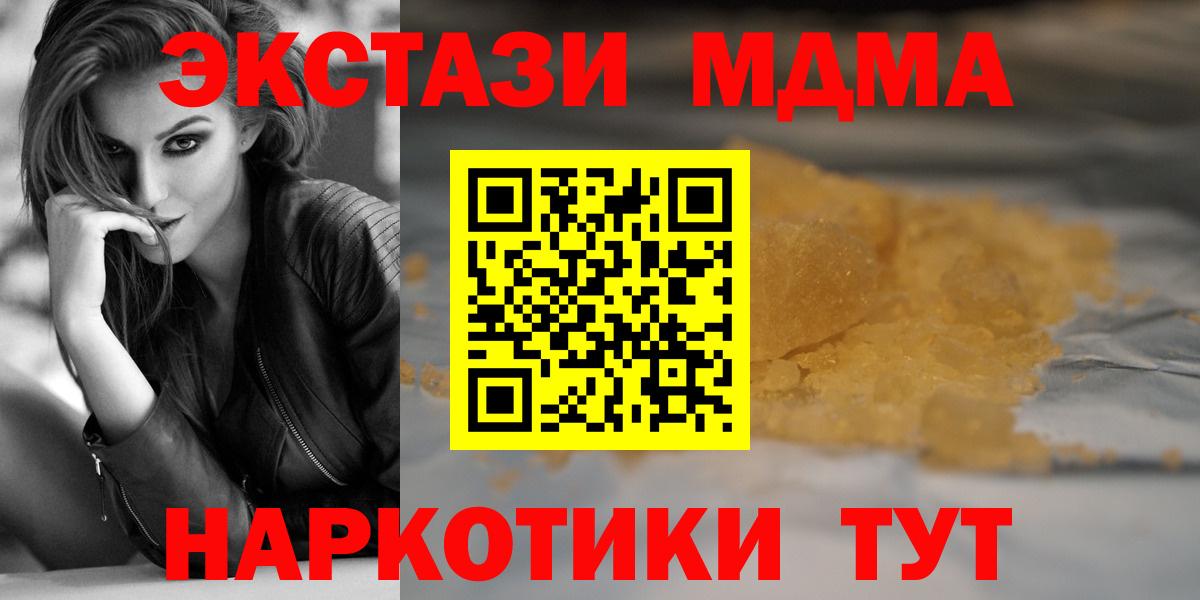 МДМА кристаллы  Вход с VPN  МДМА Molly  Добрянка 