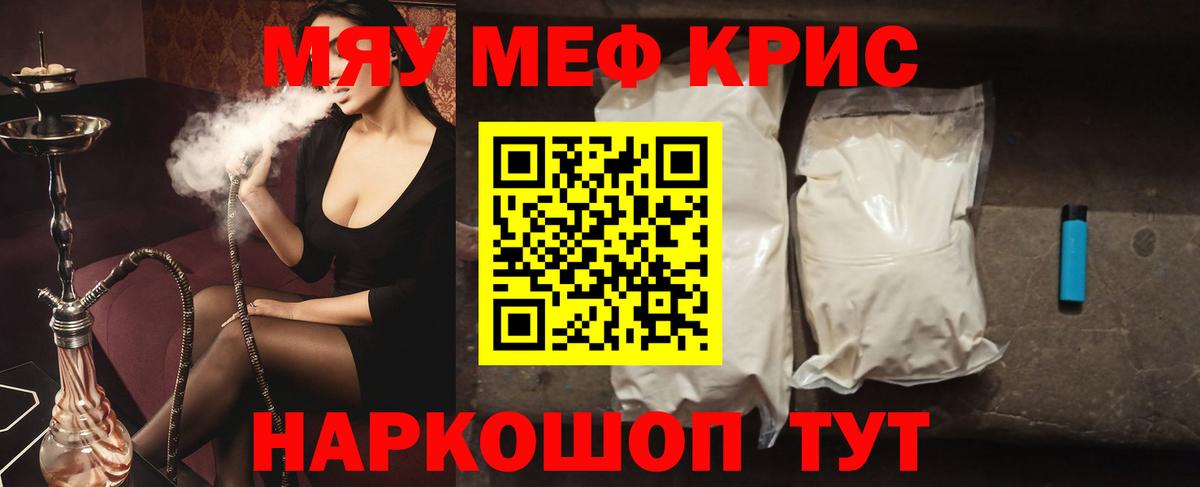 Мефедрон мука Добрянка