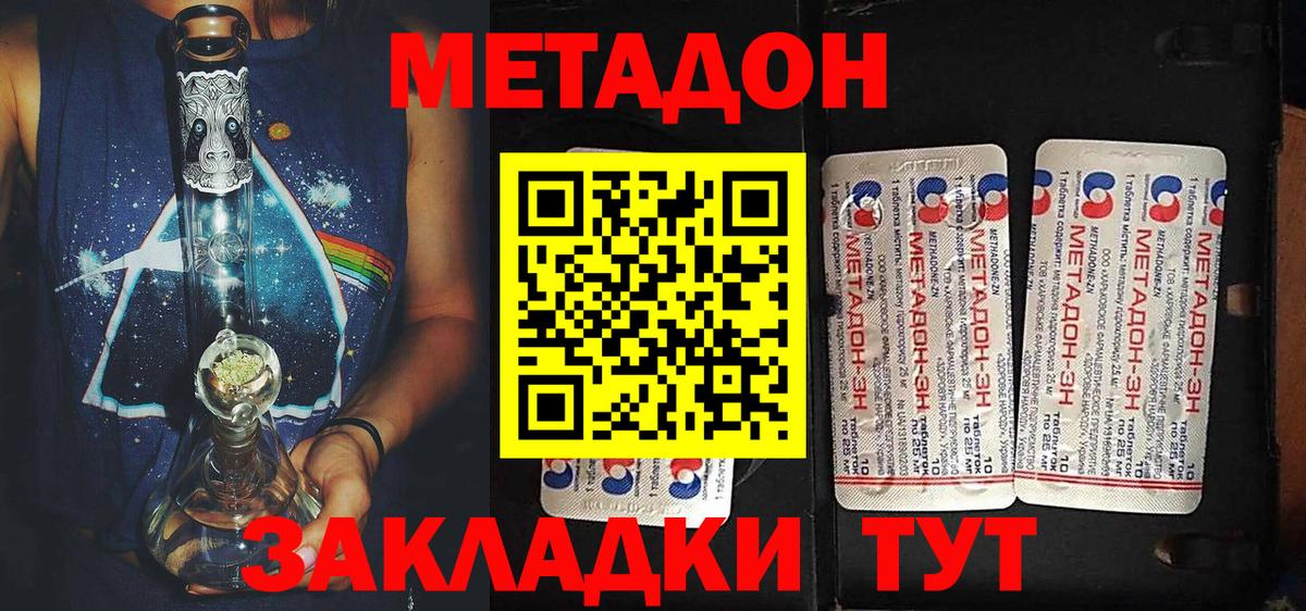 Добрянка  Метадон VHQ  Вход с VPN  Метадон methadone 